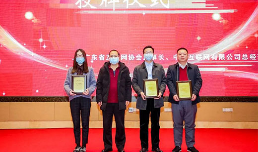 五舟科技增选为广东省互联网协会副会长单位