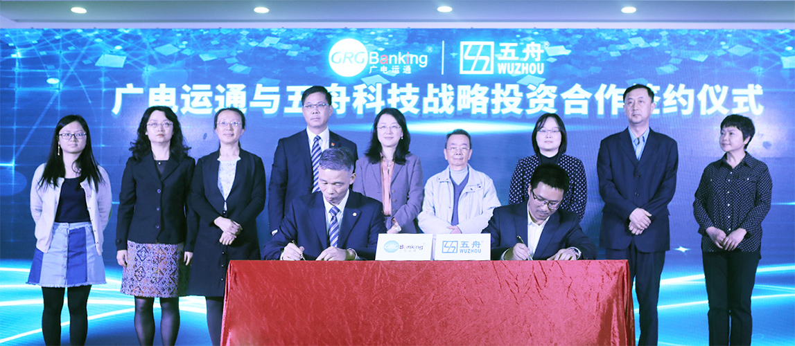 广电运通入主五舟科技成第一大股东，全力打造广州本土服务器品牌