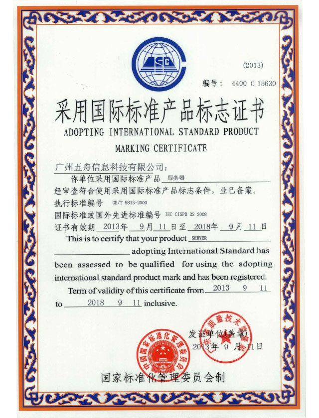 采用国际标准产品标志认证