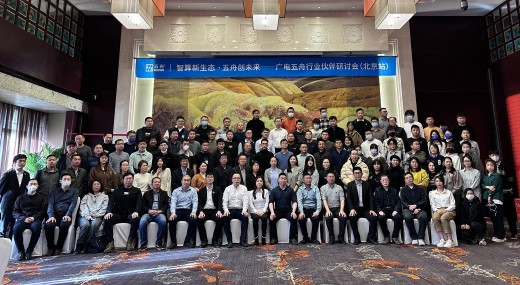 888优惠活动大厅主页入口“智算新生态，五舟创未来”行业伙伴研讨会，北京站首发开启！